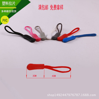 现货批发塑 PVC拉链头吊绳5号拉链头吊绳塑料拉头绳现货批|ms