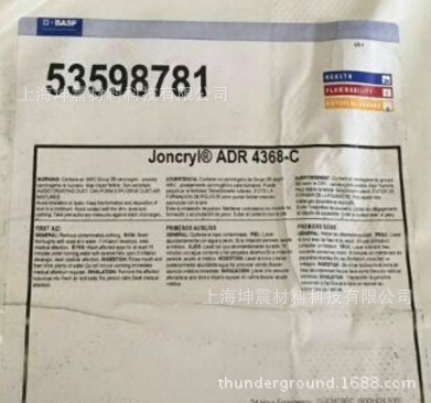 巴斯夫 Joncryl ADR 4368/聚酯PBT、PET扩链剂