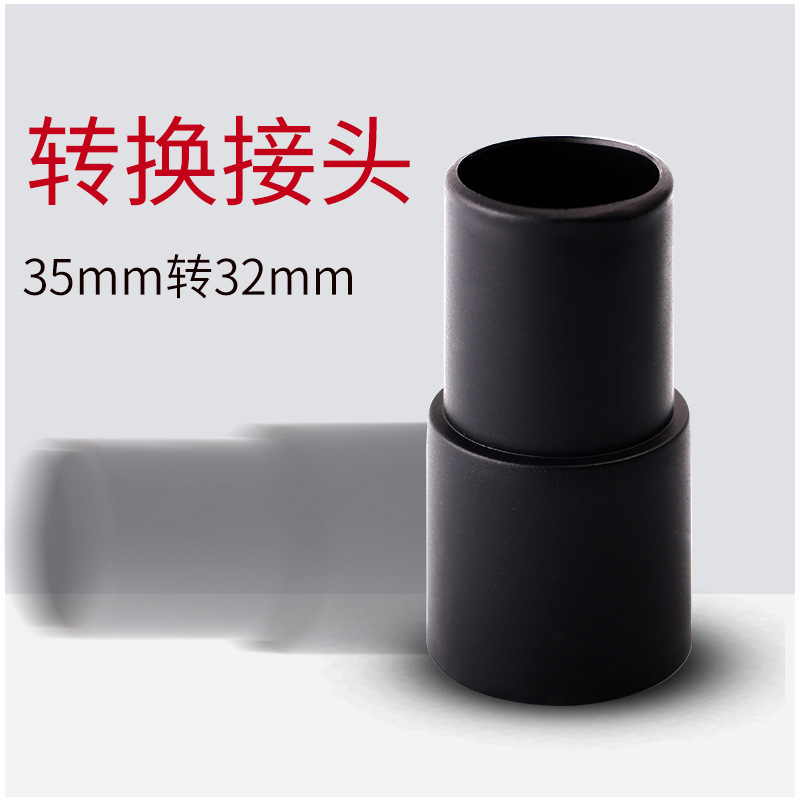 厂家批发 通用吸尘器配件转接头欧版内径32转换内径35MM