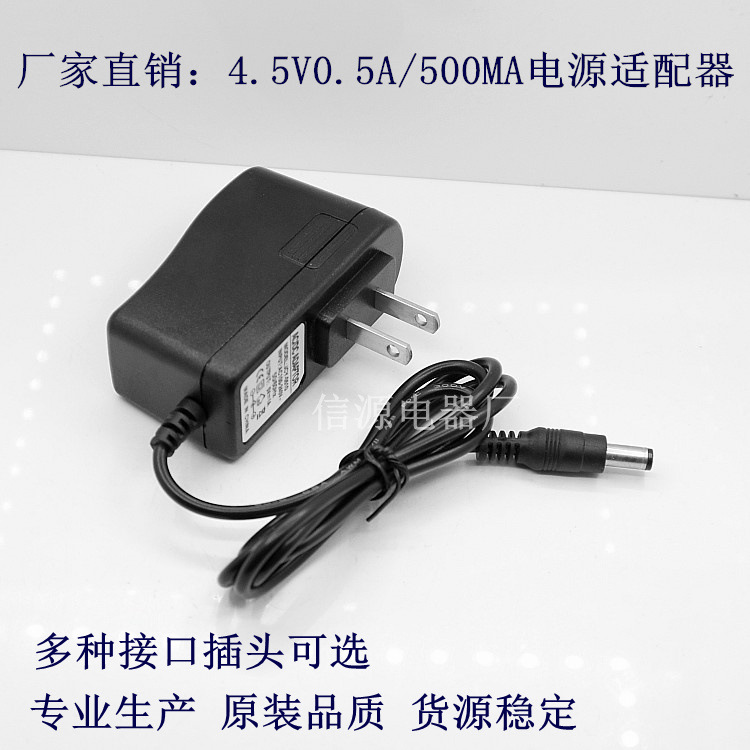 4.5V500MA电源适配器 4.5V0.5A开关电源 收音机 LED灯带电源 足安