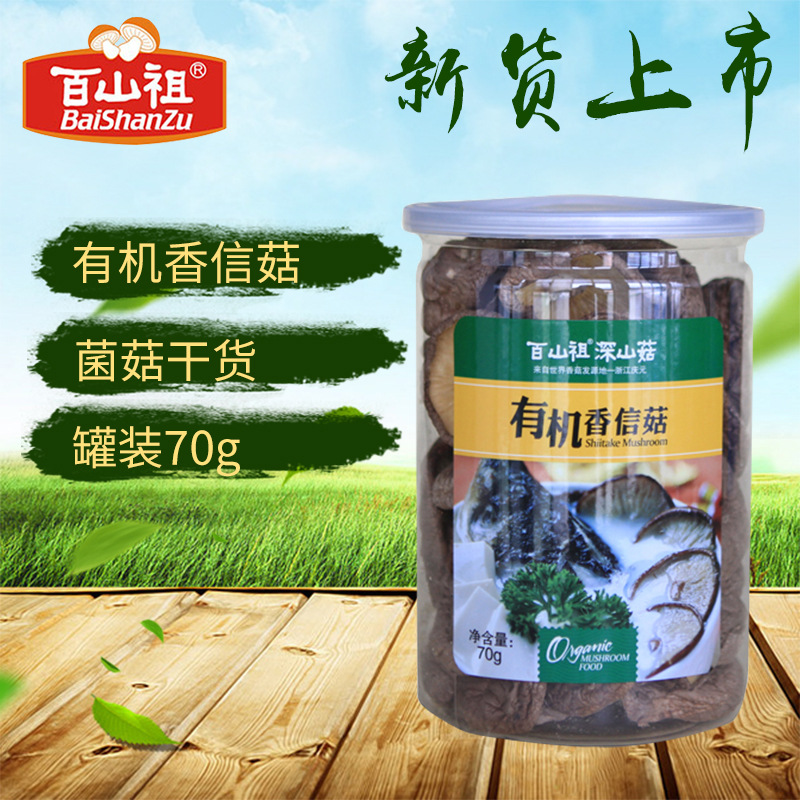 [Wholesale Customers OEM OEM]Baishanzu Sweet letter 70g Canned dried food Manufactor Direct selling dried food mushrooms