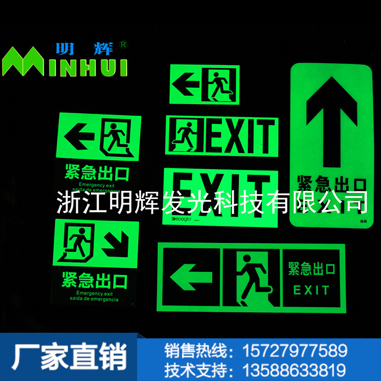 专业生产 紧急疏散发光标志 发光标牌 夜光标志 夜光标牌