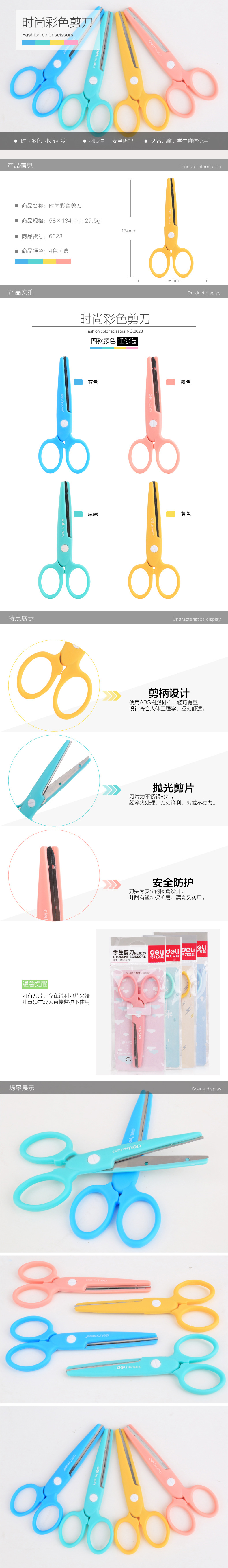 得力6023剪刀