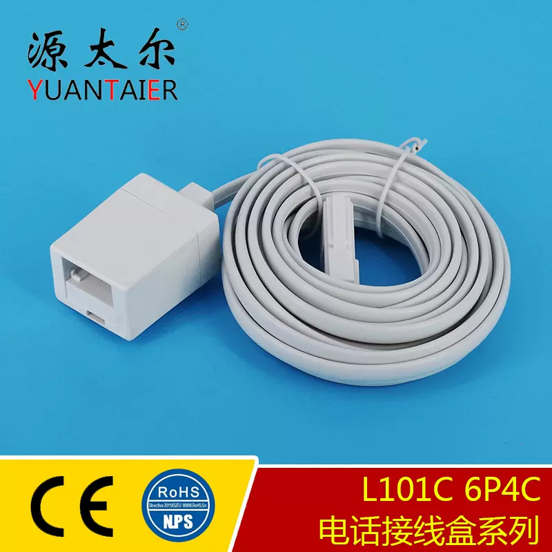 英式带线电话连接头 RJ11 6P4C英式电话延长头 2米电话线连接盒