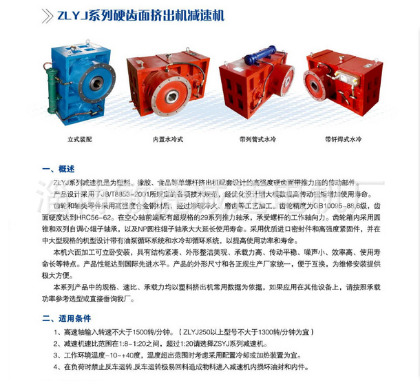 专业制造ZLYJ225塑料挤出机减速机 硬齿面减速器 齿轮箱波箱质保阿里巴巴