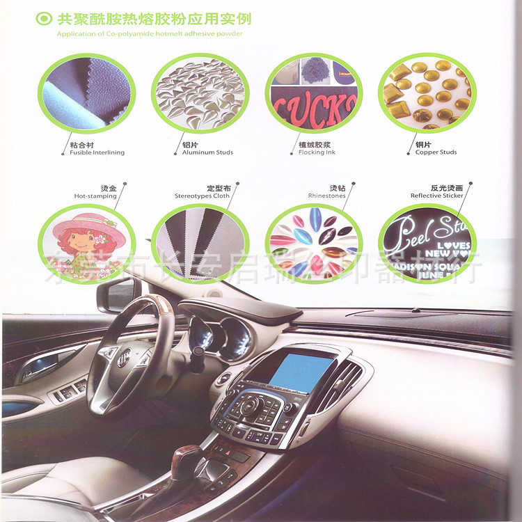 PA热熔粉应用图