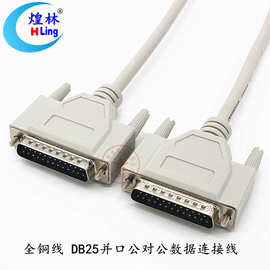 煌林HLing 全铜 DB25并口打印共享线 25针并口数据连接线 5米