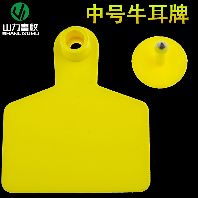 普通牛用耳标牌 牛耳标牌 牛耳牌 耳号牌 无字 空白 1副