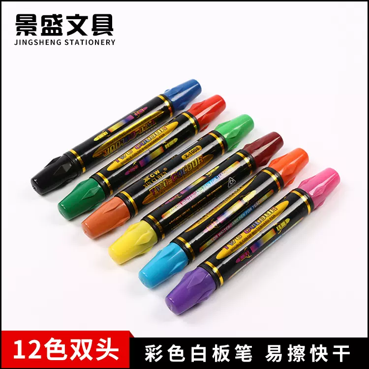 【双头】彩色油性白板笔可擦书写顺畅环保教学办公大容量马克笔
