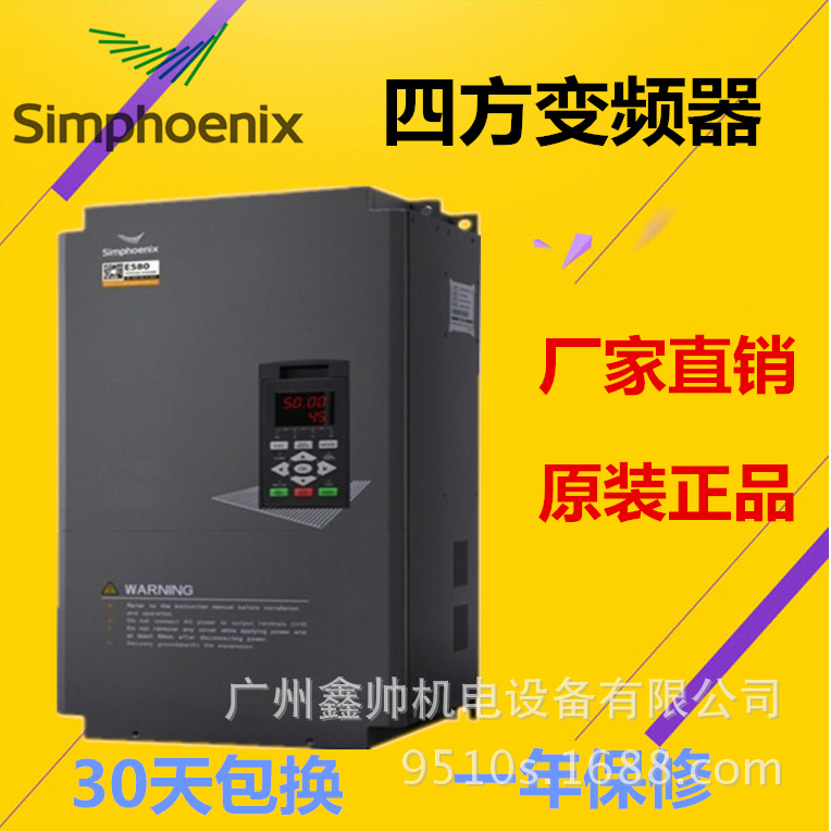 一级代理 四方变频器 200KW/380V 三相 E580-4T2000P现货包邮