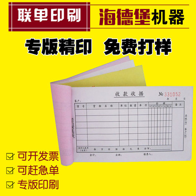 联单送货单印刷 无碳复写出库单 印刷收款收据二联单三联收据