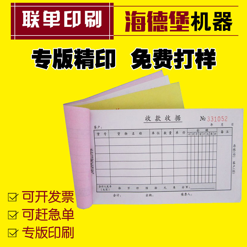 联单送货单印刷 无碳复写出库单 印刷收款收据二联单三联收据