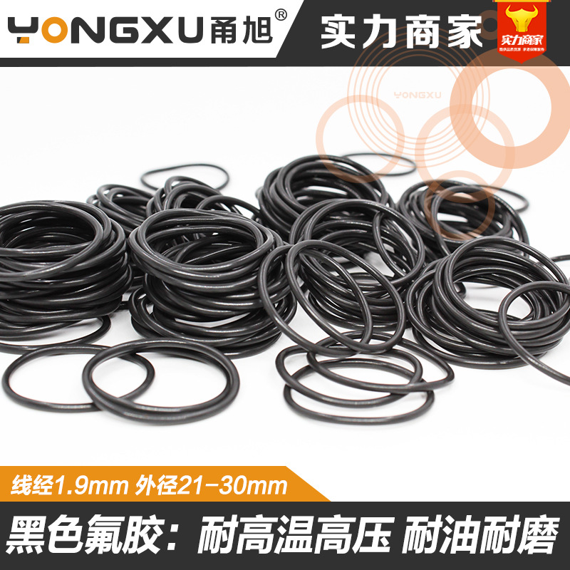 黑色氟胶O型圈外径21/22/23/24/25/26/27/28/29/30*1.9mm耐压O圈