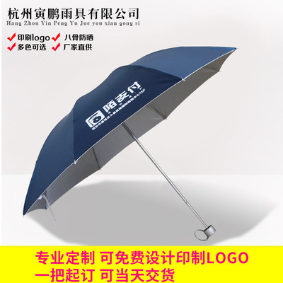 折叠伞定做 广告遮阳雨伞商务礼品伞厂家高档创意 三折广告伞厂家