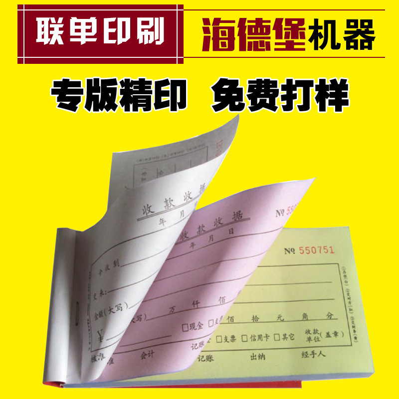 無碳複寫聯單住宿單 上海兩聯單三聯單印刷 美發美甲單定做
