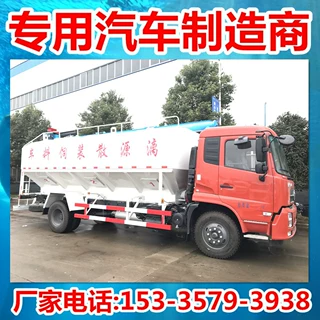 东风天锦散装饲料运输车独立隔舱饲料车 20立方养殖场撒料车