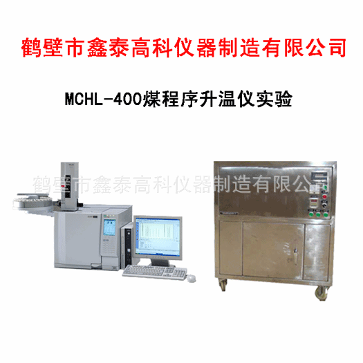 煤自燃 自燃温度 自燃点 催化检测  MCHL-400煤程序升温仪实验