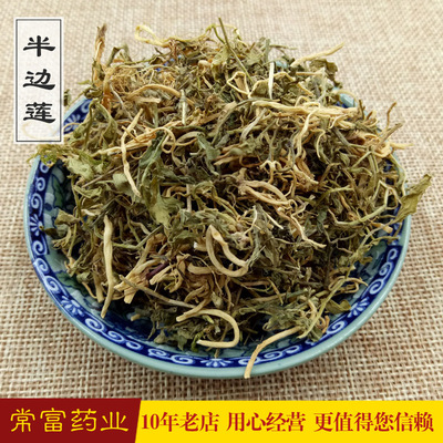 Changfu Traditional Chinese Medicine Lobelia Half edge Herbal encyclopedia Guarantee quality Free of charge smash