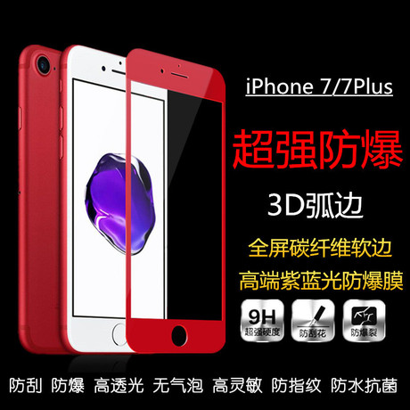 iPhone7鋼化膜 蘋果7plus全屏碳纖維手機鋼化膜 蘋果7中國紅鋼化工廠,批發,進口,代購