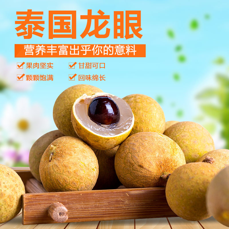 泰国龙眼金标装 新鲜水果 一件代发|ms
