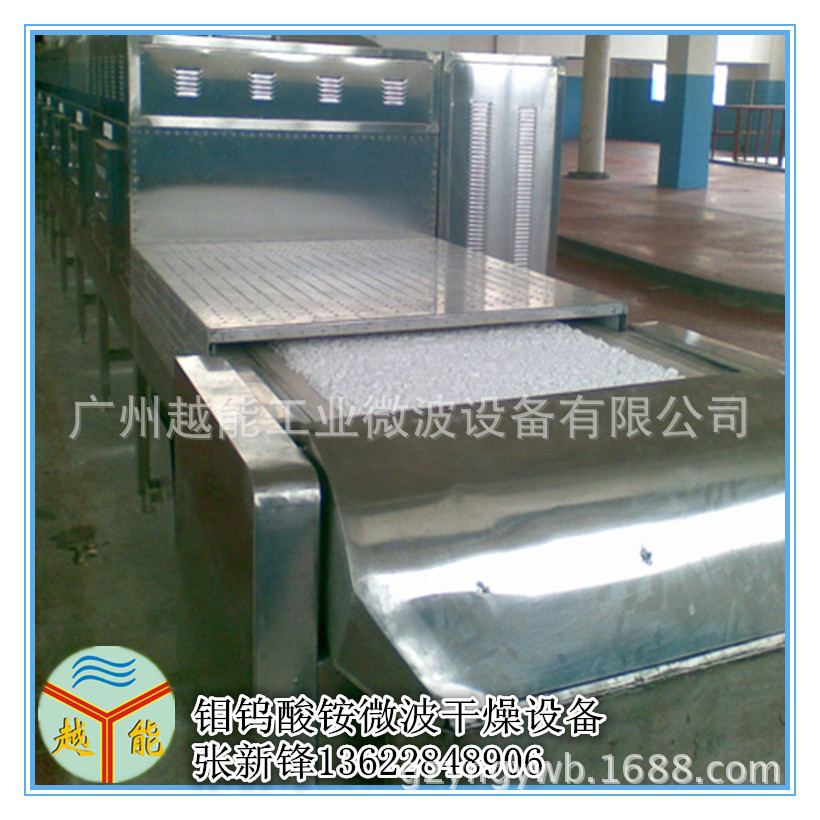 仲鎢酸銨微波干燥機(jī)_副本