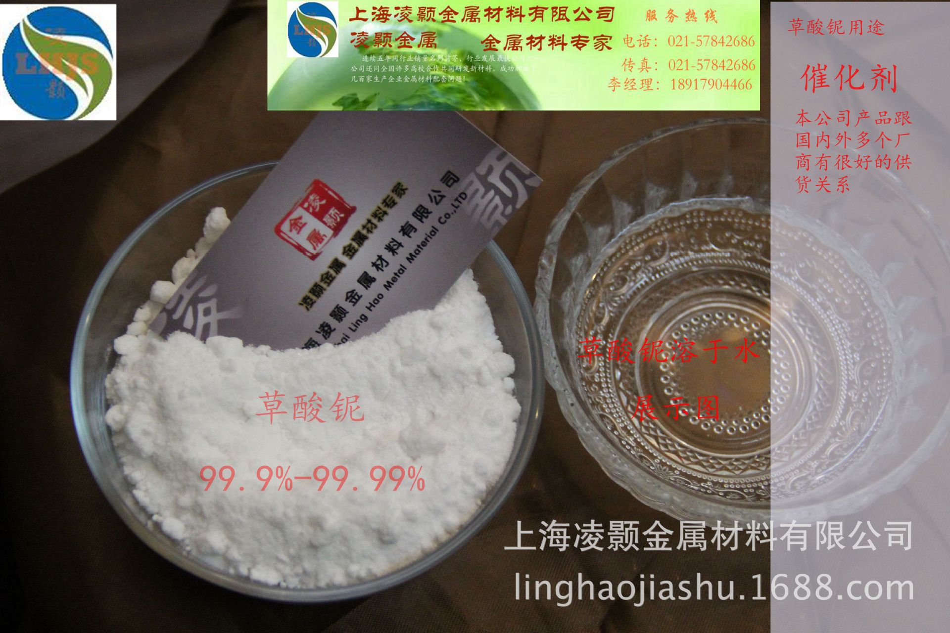 草酸铌3 (2)_副本