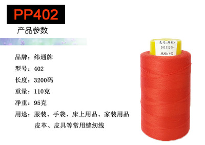 阿克苏喀什和田新疆纬通制线厂402的2股缝纫线校服运动迷彩军训服