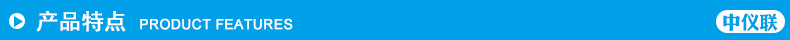 产品特点