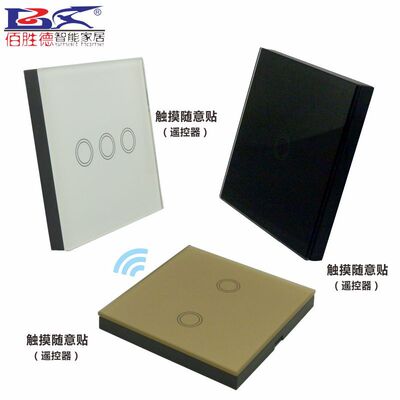 佰胜德触摸遥控开关免布线随意贴面板开关无线射频433M 中性包装