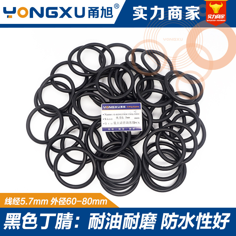 丁晴O型圈密封圈外52/55/60/65/70/75/80/85/90/95/100*5.7mm耐油