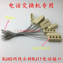 电话交换机转接口 电话录音口转接器一分四 RJ45转RJ11一转四