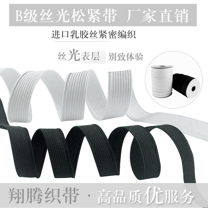 翔腾B级1.2cm丝光松紧带卷筒无梭橡筋pp弹力带夹丝松紧带服装辅料