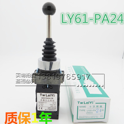 〖上海雷一〗XD2-PA24CR四向自复位十字开关 4常开 LY61-PA24CR