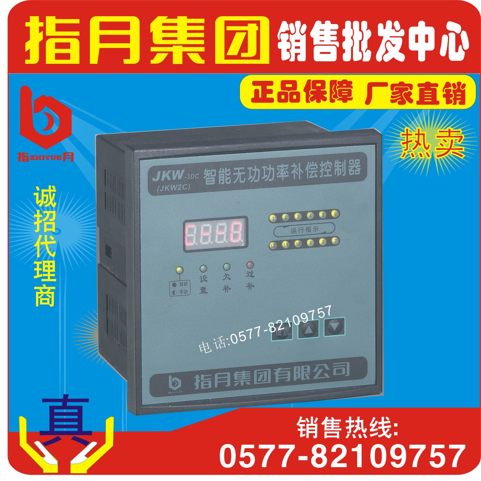 上海/指月集团官网JKW2C，JKW-3DC-12J智能无功功率补偿控制器