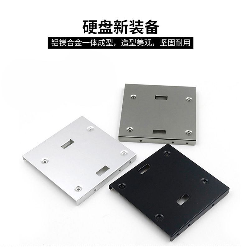 2.5 Inch turn 3.5 Desktop chassis Hard disk Bracket SSD SSD Bracket Aluminum-magnesium alloy