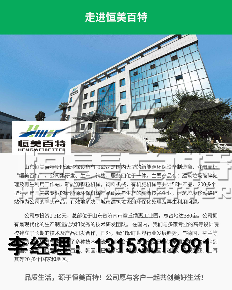 山东恒美百特集团_13