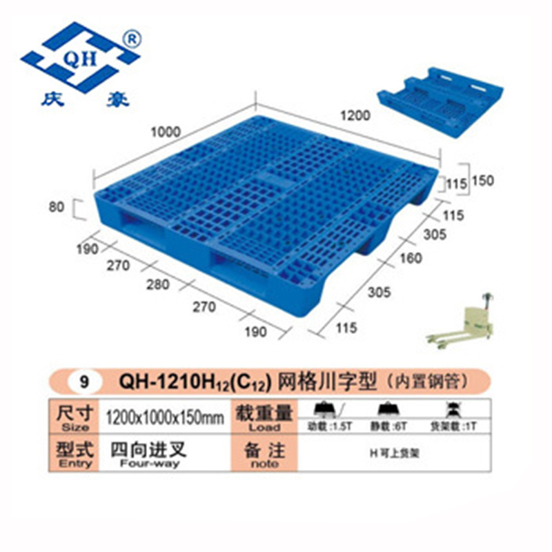 QH-1210H12C12网格川字型田字塑料托盘 耐压耐磨塑料卡板栈板