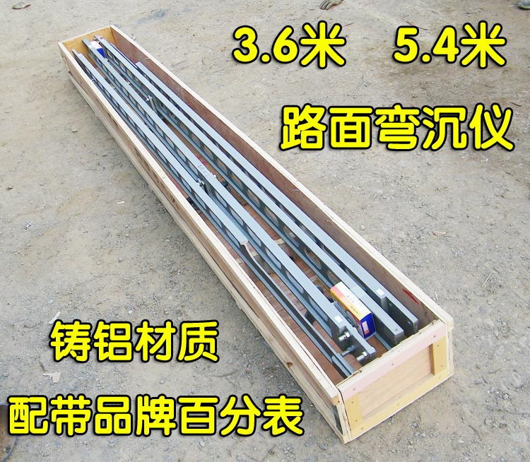 弯沉仪 路面弯沉仪 贝克曼梁 路面回弹弯沉值测定仪 3.6米 5.4米