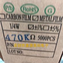 供应金属膜电阻1/4W 470K 1%精度 0.25W编带插件 色环电阻