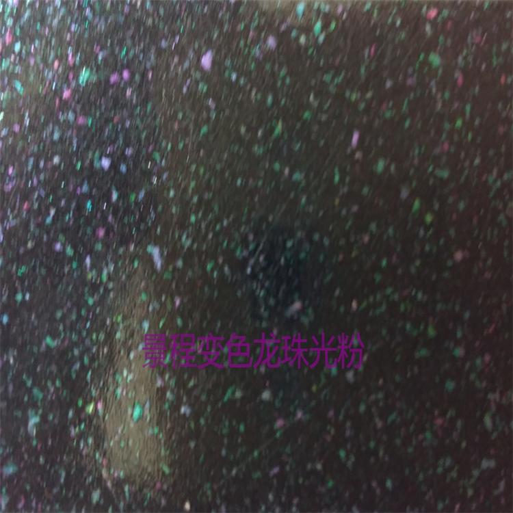 高档汽车喷涂用变色龙珠光漆