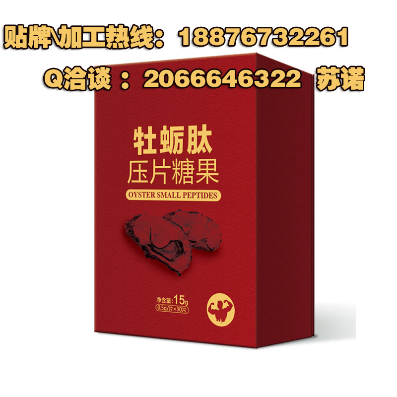 黑莓牡蛎压片糖果代加工