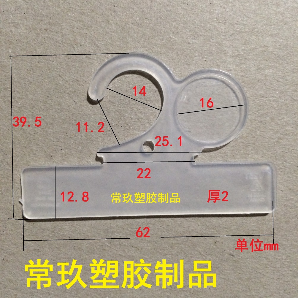 2字展示挂钩 胶袋热压挂钩 彩盒挂扣 常玖塑料挂钩包装小勾挂钩