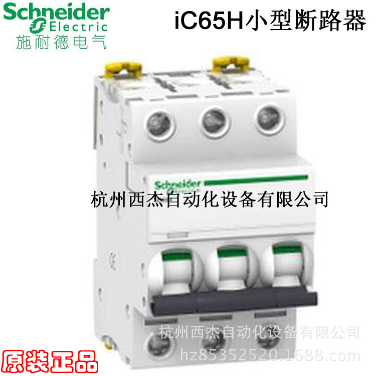 小型断路器 iC65H 3P D 1-63A 微断空开 10kA
