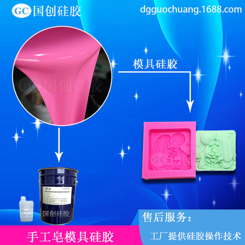 东莞厂家直销手工皂模具硅胶 半透明100:2液体模具硅胶批发