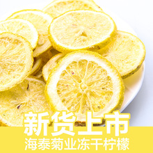 廠家批發烘干檸檬茶散裝新貨 安岳檸檬干花果茶 凍干檸檬片水果片