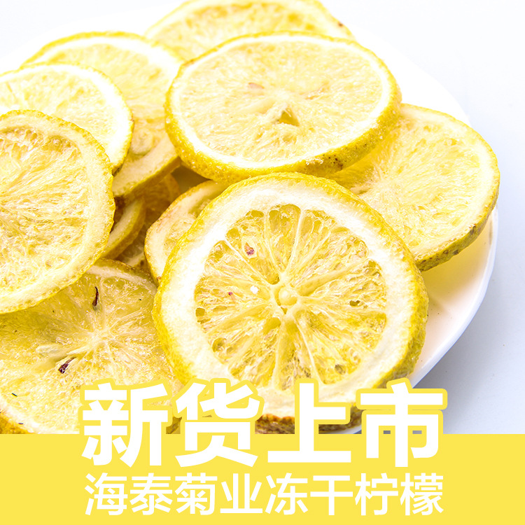 厂家批发烘干柠檬茶散装新货 安岳柠檬干花果茶 冻干柠檬片水果片