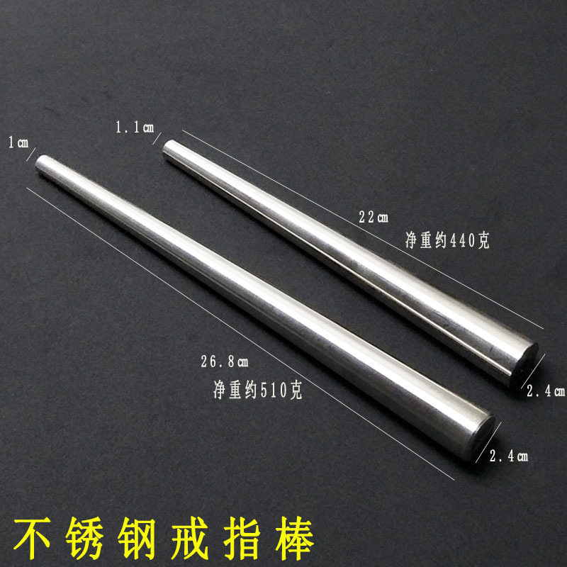 不锈钢戒指整形棒金银戒指整圆棒矫正打金工具首饰维修器材