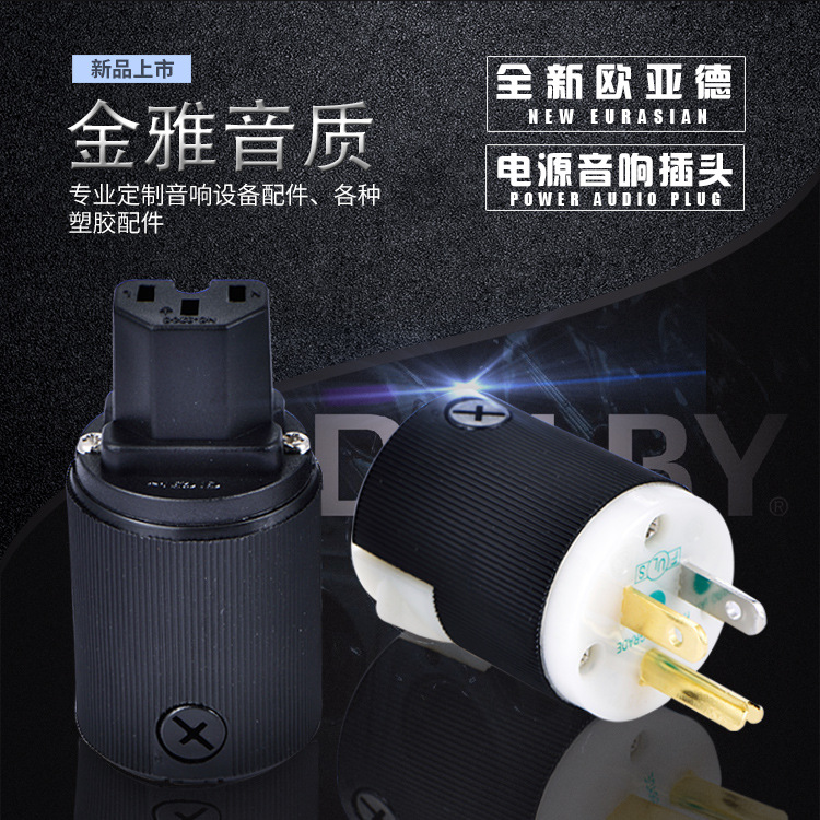 银河-Miky vi/发烧音响电源插头/荷宝/HIFI音响配件/音响线材/美