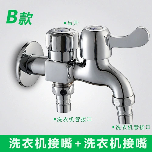 辉瓷 Copper dual-use faucet multi-function interface 6-point washing machine can be connected to shower spray gun washing machine