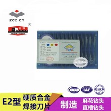 供应E222麻花钻头 直槽钻头合金钻片 硬质合金焊接刀片 现货包邮